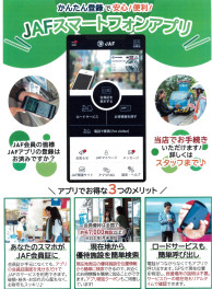 ＪＡＦアプリ　ご存知ですか？？